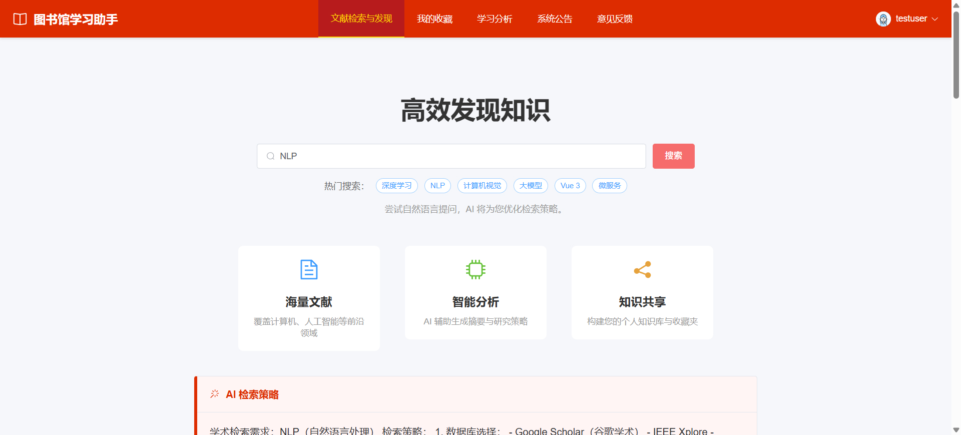 图书馆学习与文件检索小助手